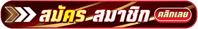 สมัคร-aress77-ล่าสุด