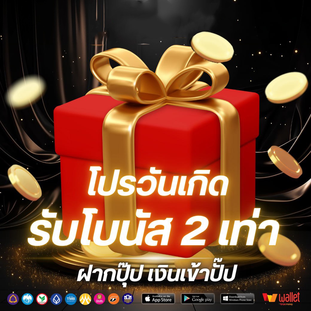 โปรวันเกิด-aress77
