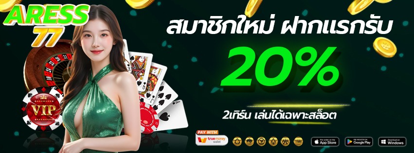 aress77-เว็บหลัก ทางเข้าเล่นและสมัครสมาชิก2025